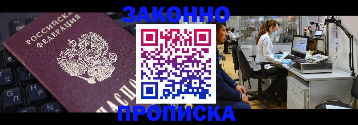временная регистрация в Мурманской области