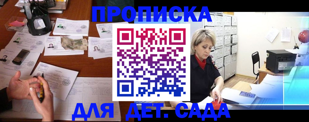 прописка штамп в Мурманской области