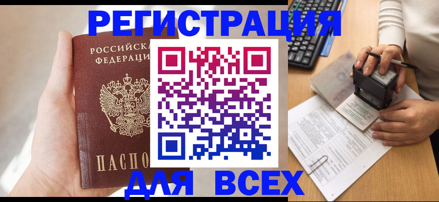 прописка 2025 в Мурманской области