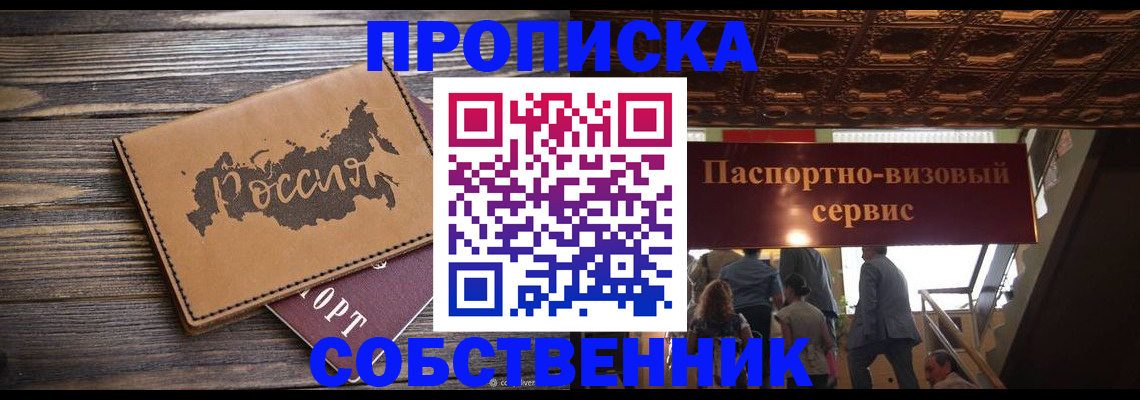 прописка 2025 в Мурманской области