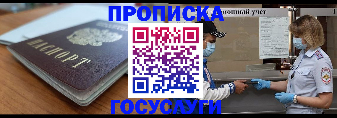 прописка гарантия в Мурманской области